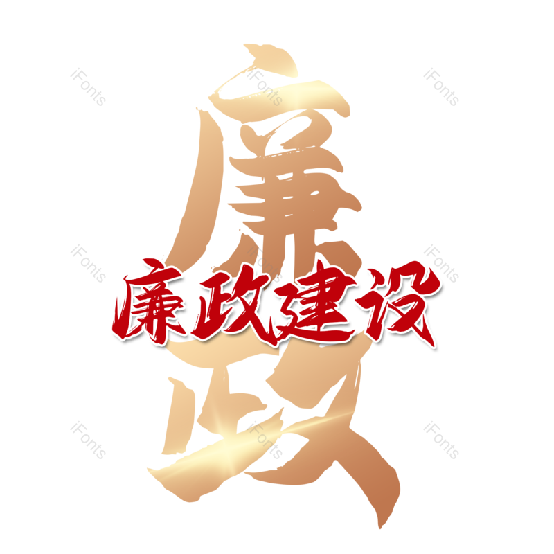 艺术字图片,创意字元素,简约PNG,大气免抠素材